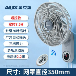 奥克斯循环扇壁扇壁客厅低噪挂摇头免打孔电风扇家用对流扇14寸遥控款 配延长线