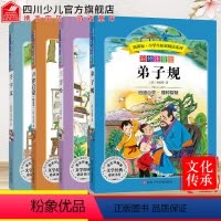 [正版]全套4册中华国学经典合集精粹全套书籍 声律启蒙千字文三字经弟子规完整版注音6-12岁儿童小学生一二三年级课外书
