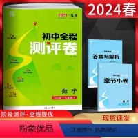 数学 七年级下 [正版]江苏版 2024春通城学典 初中全程测评卷七年级数学下册 苏科版SK 初一7年级数学下册模拟试卷