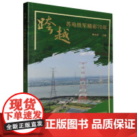 跨越