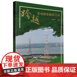 跨越