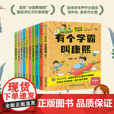 超好玩的大语文全10册 三年级四五六年级必读的课外书儿童文学提升写作技巧能力素材积累语文素养读本 小学生阅读课外书籍