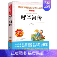 [单册]呼兰河传 [正版]全套5册呼兰河传原著完整版城南旧事骆驼祥子朝花夕拾呐喊繁星春水冰心老舍鲁迅林海音著小学五年级上