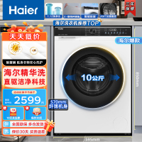 Haier 海尔滚筒洗衣机10kg全自动大容量 超薄嵌入智能投放 直驱变频 智慧洗 除菌螨 家用租房白色洗衣机