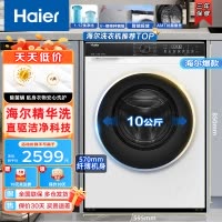 Haier 海尔滚筒洗衣机10kg全自动大容量 超薄嵌入智能投放 直驱变频 智慧洗 除菌螨 家用租房白色洗衣机