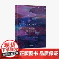 中信正版 昨夜的第1001只羊 献给失眠人的小书 玛丽娜本杰明 著