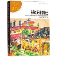 正版新书]叶子少儿美术网教学指导丛书--缤纷棒彩·基于形式表现