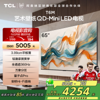 TCL艺术壁纸电视65T6M 65英寸 3.99cm平板薄 轻盈家居美学 QD-Mini LED 全通道360Hz超高刷