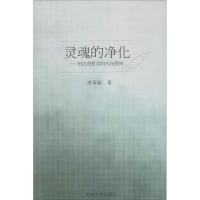 音像灵魂的净化——柏拉图哲学的内在精神李革新