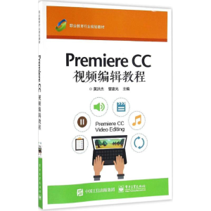 [M]Premiere CC视频编辑教程-9787121291029