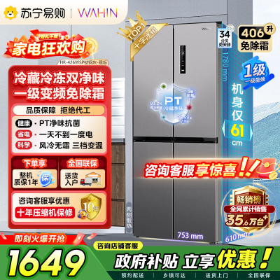 [自营]美的出品华凌冰箱426十字双开门四门多门PT净味家用智能锁鲜低音轻音电冰箱国家补贴HR-426WSP超薄可嵌入