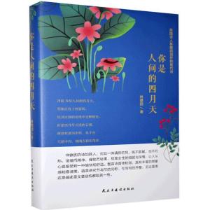 正版新书][社版]经典名著:你是人间的四月天[精装]林徽因978751