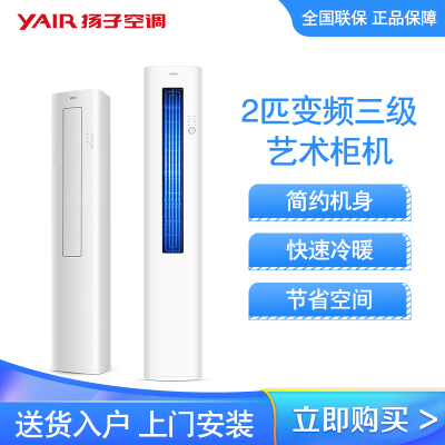 扬子空调 2匹 新三级能效 变频冷暖 独立除湿 时尚外观 广角送风 立式空调 艺术柜机