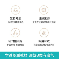 正版新书]职业能力倾向测验极致真题 社会科学专技B类粉笔事考