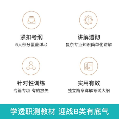 正版新书]职业能力倾向测验极致真题 社会科学专技B类粉笔事考