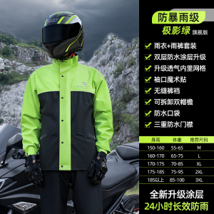 正雨摩托车雨衣骑行男款防暴雨套装分体式外卖骑手电动车防雨雨披9063