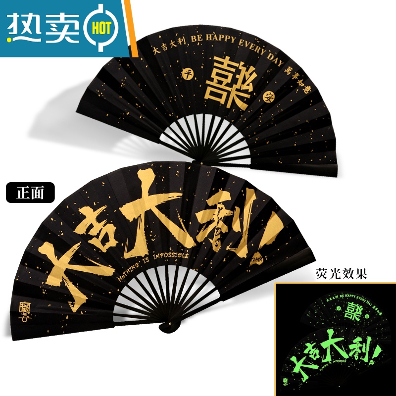 XIANCAI酒吧夜光荧光蹦迪折扇男女个性定制网红中国风国潮伴郎扇子发光 10寸[黑面金字]大吉大利 (国朝发光扇子)
