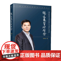 张近东管理信念(精)