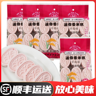草莓味米糕100gX5袋喷喷香传统蒸米糕独立包装发糕饼干粮零食野外营养糯米糕点心小米糕年糕代餐食品默认尺寸默认尺寸