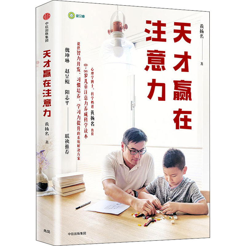 音像天才赢在注意力黄扬名