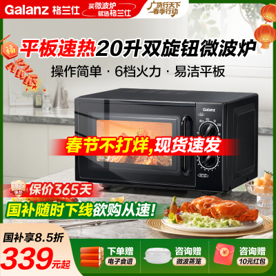 [春节正常发货]格兰仕(Galanz)微波炉 20升微波炉小型平板式旋钮操作简单易用 快速解冻易洁内胆T70TPDXB1