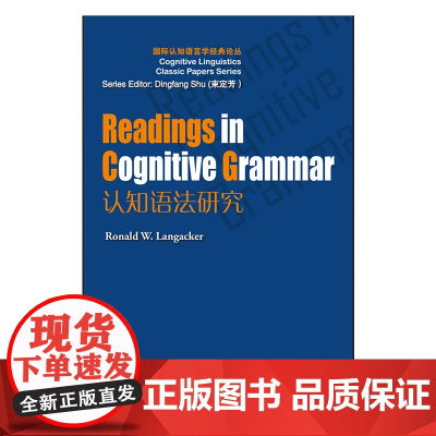 世界知名认知语言学家论丛:认知语法研究