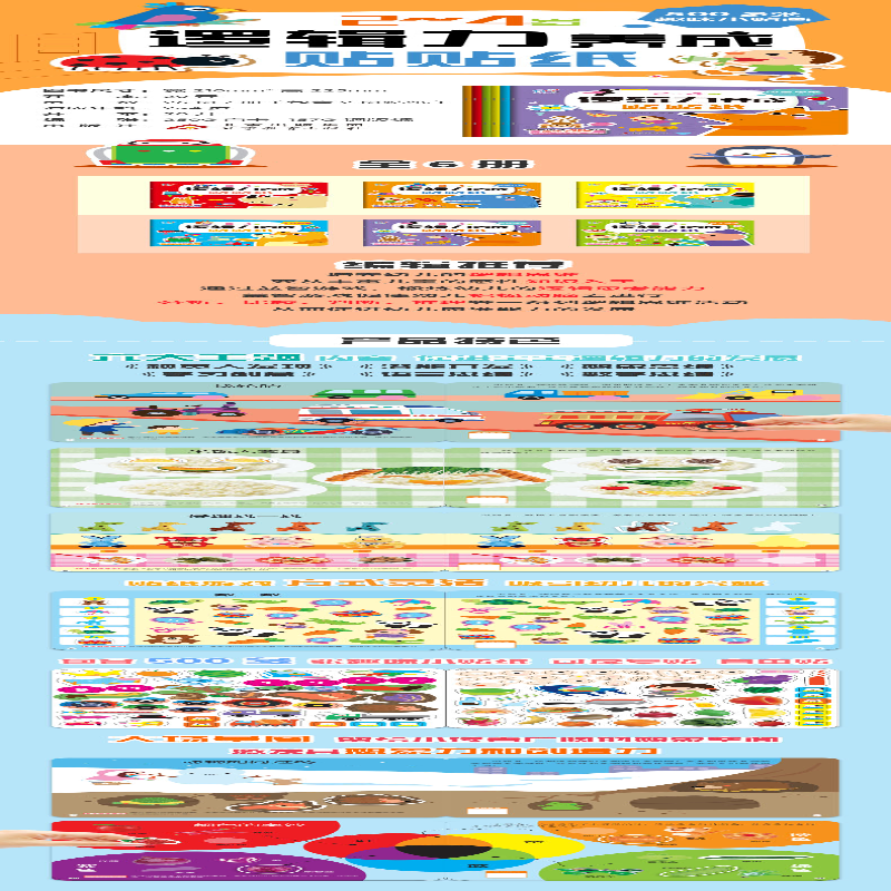 [M]2~4岁逻辑力养成贴贴纸 学习创意 海润阳光 著 -9787570440887