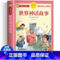 世界神话故事 [正版]中华美德故事彩图注音版 小学生中国历史传统文化课外书籍 一二三年级阅读物 8-12岁儿童看的带拼音