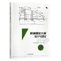 正版新书]新编温室大棚设计与建设阿卡众联农业服务有限公司9787