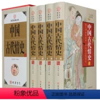[正版]BY 中国古代情史 精装16开全四卷 线装书局 598元 历史野史逸史民间传说小说