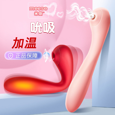 米斯(meese) 自动加温热柔软可弯曲吮吸震动棒双头小号跳蛋性用具女人用自慰器工具情趣女性系列成人用品