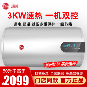 瑞美(Rheem)储水式电热水器家用50升卫生间洗澡淋浴3KW速热 双管即热 五倍增容一级能效节能 CSFH050-H5