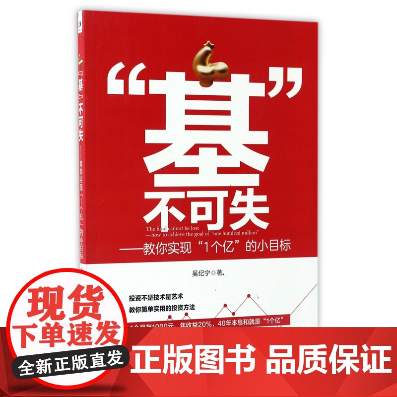 基不可失--教你实现1个亿的小目标