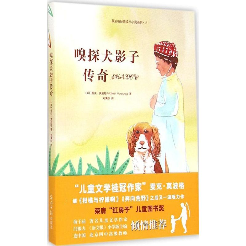[M]嗅探犬影子传奇-9787511277398