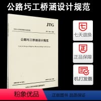 [正版]JTG D61-2005公路圬工桥涵设计规范