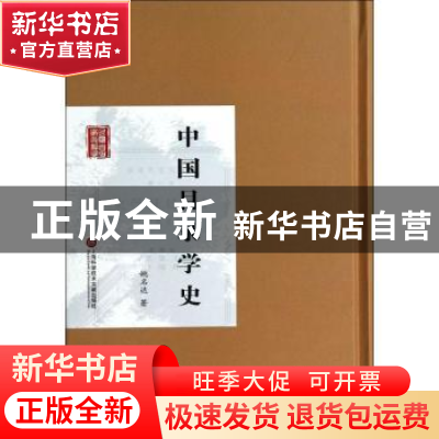 正版 中国目录学史 姚名达著 上海科学技术文献出版社 9787543961