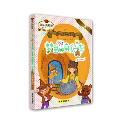 [M]窗下的小矮人-9787533288815