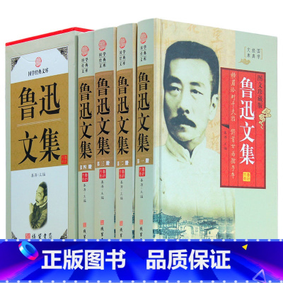 [正版]鲁迅文集 4卷 鲁迅文集全集 朝花夕拾呐喊彷徨故乡 图文收藏版 鲁迅文集 鲁迅作品小说 散文杂文 国学藏书文库