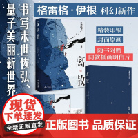 离散 格雷格・伊根 著 小说