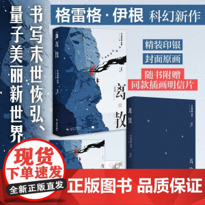 离散 格雷格・伊根 著 小说