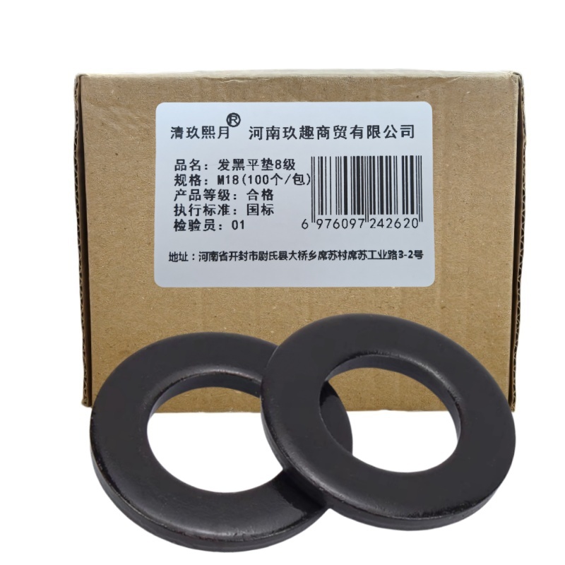 清玖熙月 发黑平垫8级 M18(100个/包) 包