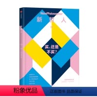 [正版]新哲人03 买,还是不买? 澳大利亚新哲人编辑部 编 时尚生活
