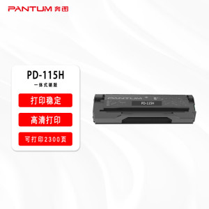 奔图 PANTUM PD-115H原装硒鼓(适用于P2605N)