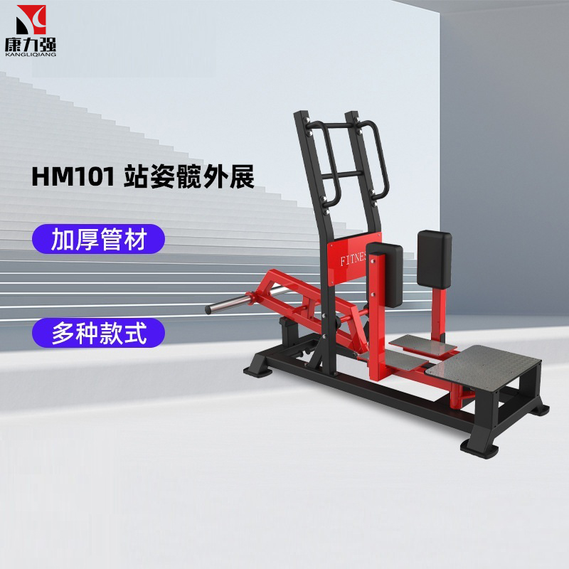 康力强HM101站姿髋外展商用臀部训练髋外展训练器立式大腿外展站式器材