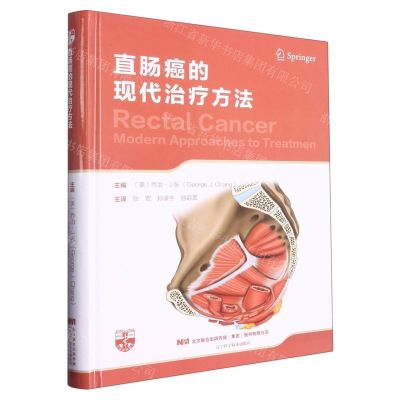 [N]直肠癌的现代治疗方法(精)-9787559126603