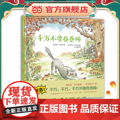 千万不要吞苍蝇