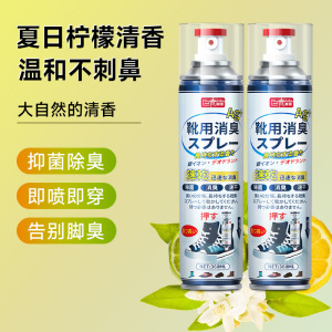 鞋袜鞋子除臭剂喷雾臭鞋球鞋除脚臭汗鞋柜除异味防臭抑菌喷雾2848