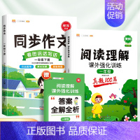 [2本]阅读真题+同步作文(下册) 小学一年级 [正版]阅读理解专项训练书一年级下册人教版小学语文课外强化训练100篇每