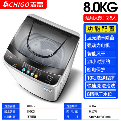 8.0KG风干+蓝光纳米除菌志高7.5KG洗衣机全自动家用小型租房宿舍婴儿童迷你烘干洗脱一体