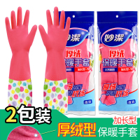 妙洁保暖手套橡胶家务胶皮厨房洗碗乳胶洗衣服女【保暖手套】【2双】保暖推荐加长加绒保暖 L